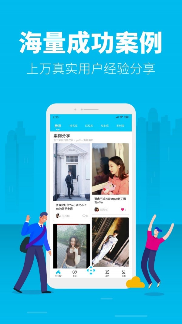 MyOffer留学截图2