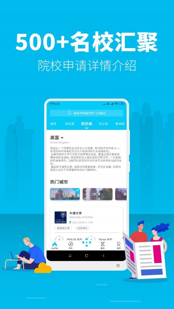 MyOffer留学截图3