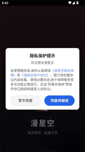 漫星空截图1
