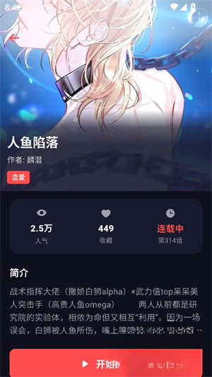 漫星空截图2