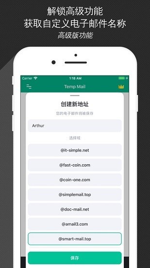 临时邮箱截图1