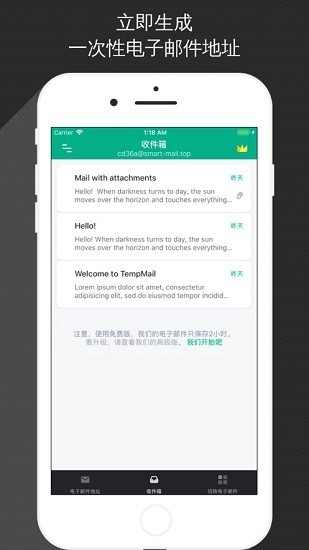 临时邮箱截图3