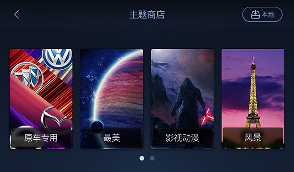 XUI车载桌面截图2