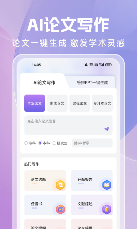 AI论文写作截图1