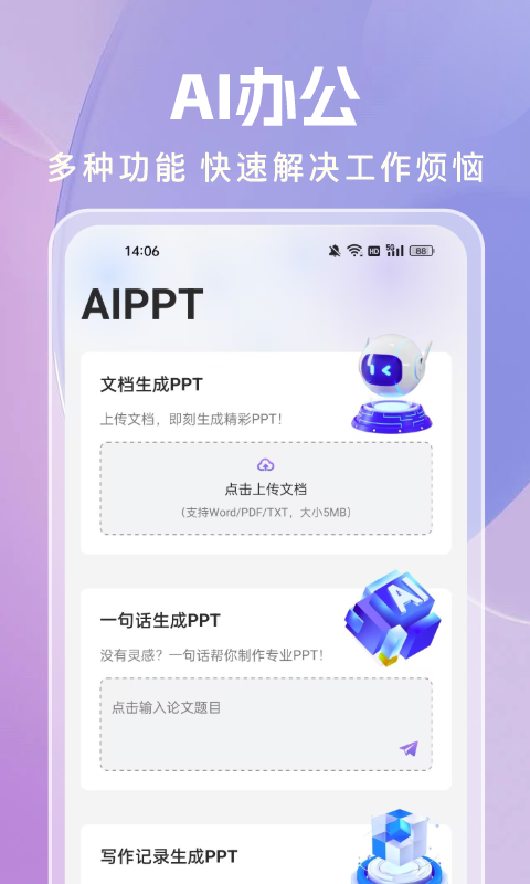 AI论文写作截图2