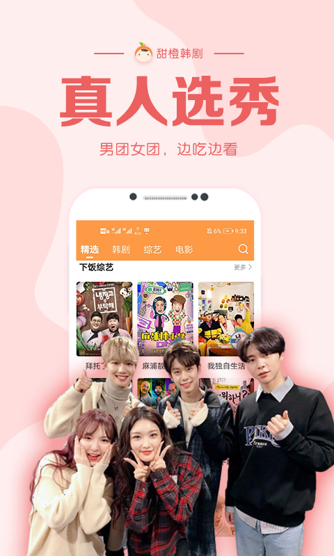 甜橙韩剧截图1
