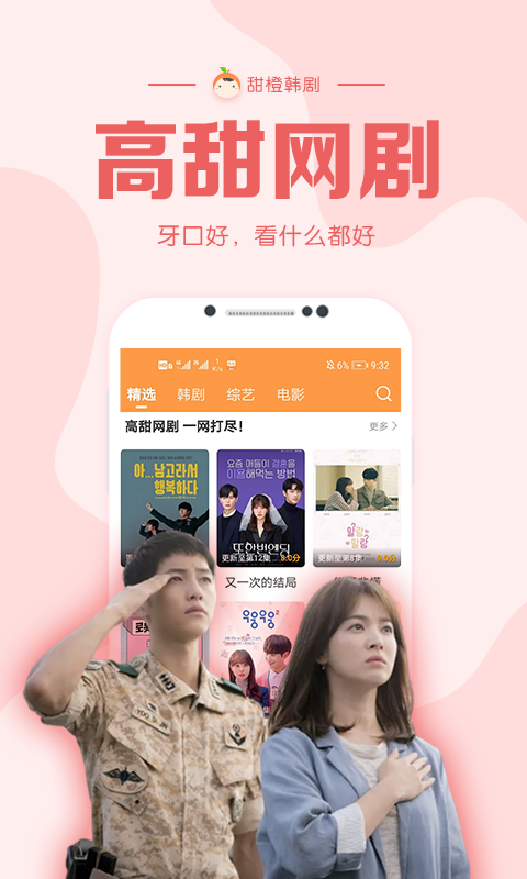 甜橙韩剧截图2