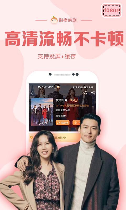 甜橙韩剧截图3