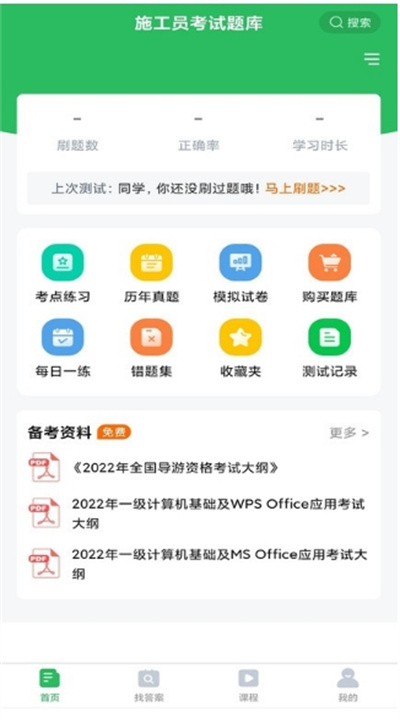 施工员考试题库截图1