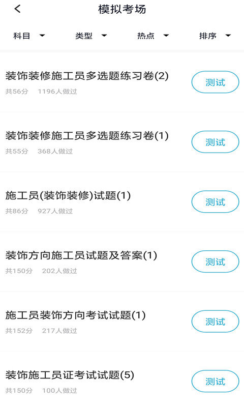 施工员考试题库截图2