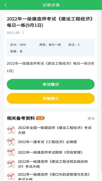 施工员考试题库截图3