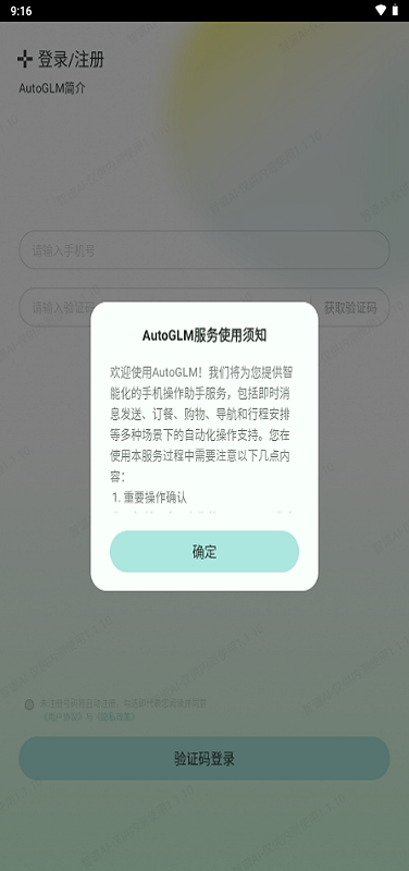 AutoGLM沉思截图1