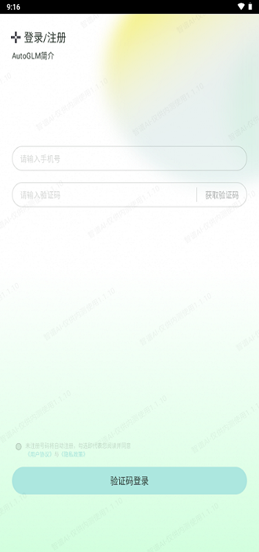 AutoGLM沉思截图2