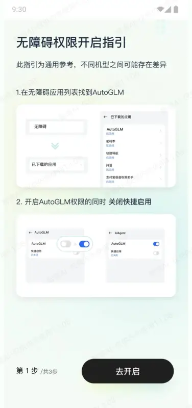 AutoGLM沉思截图4