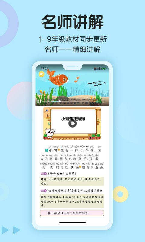语文同步学截图3