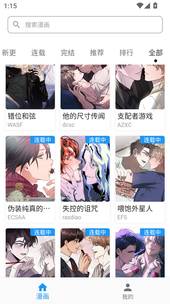画耽漫画截图2