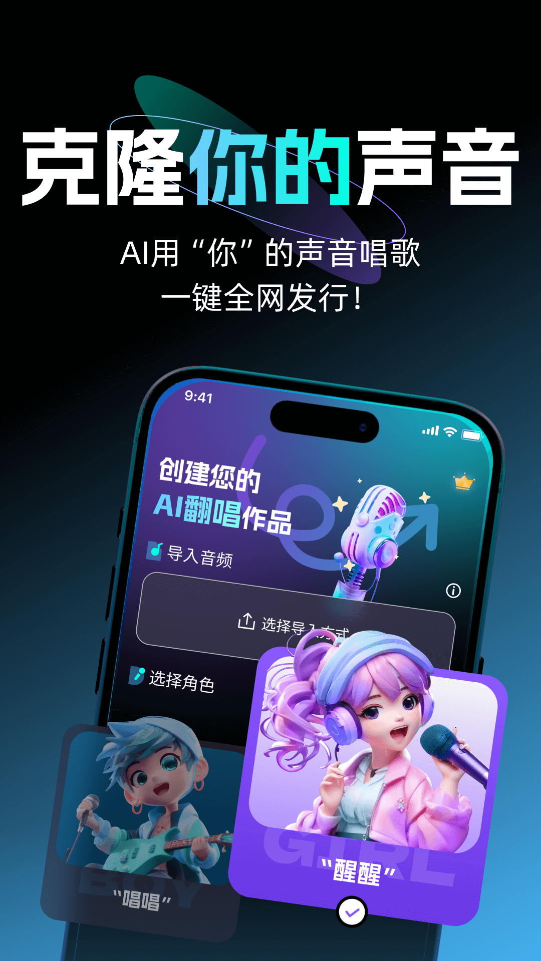 唱醒 AI 翻唱截图1