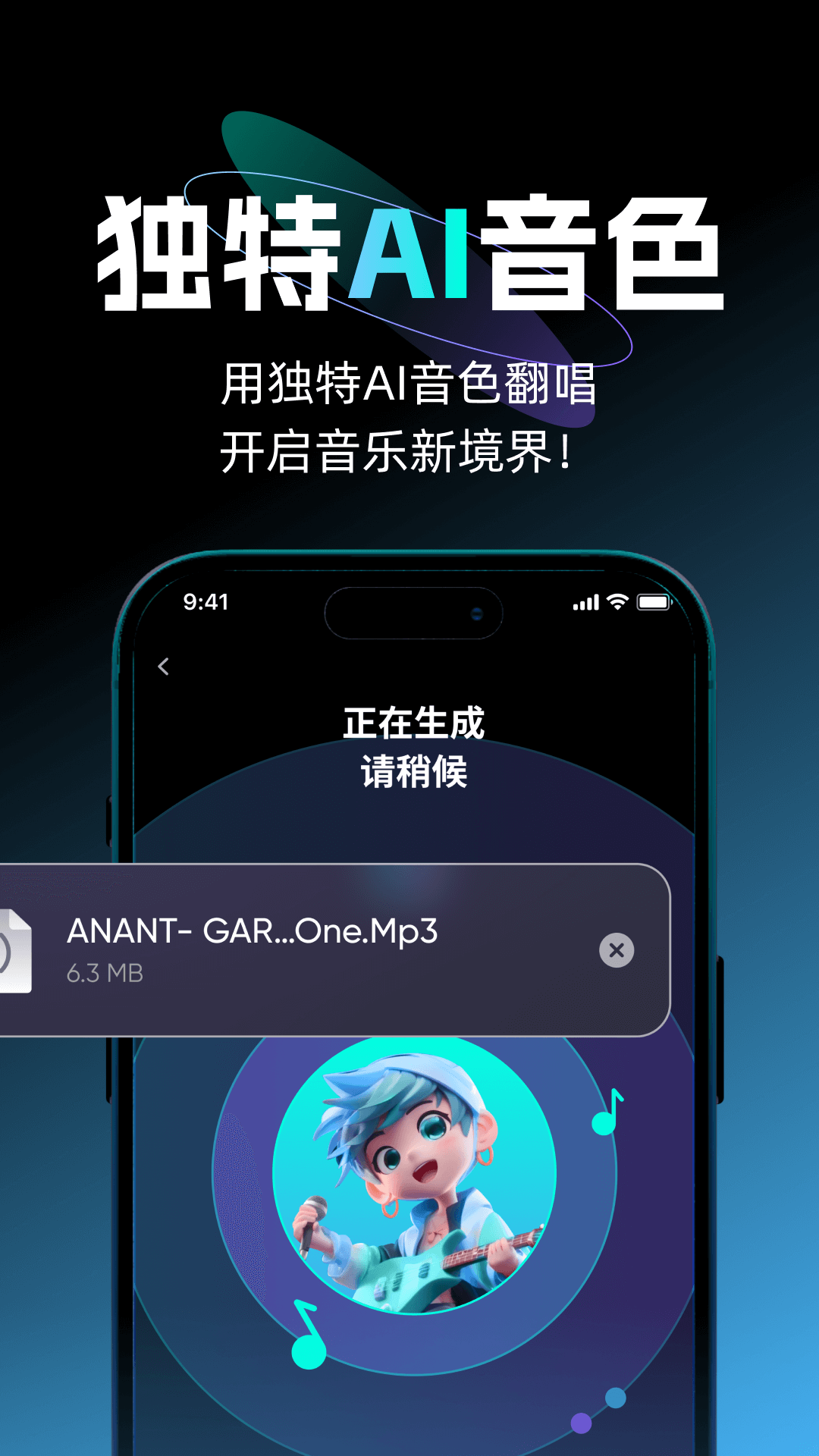唱醒 AI 翻唱截图2