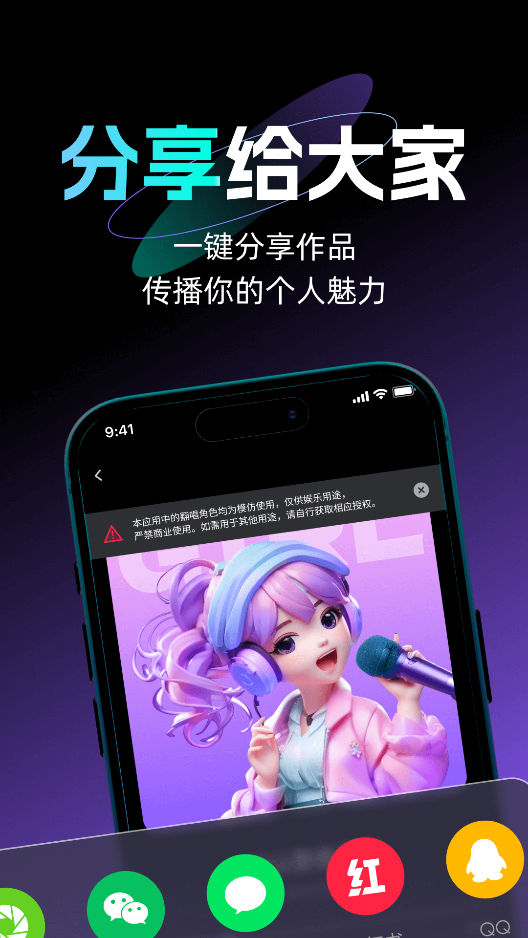 唱醒 AI 翻唱截图4