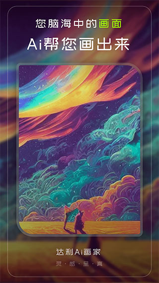达利Ai画家截图1