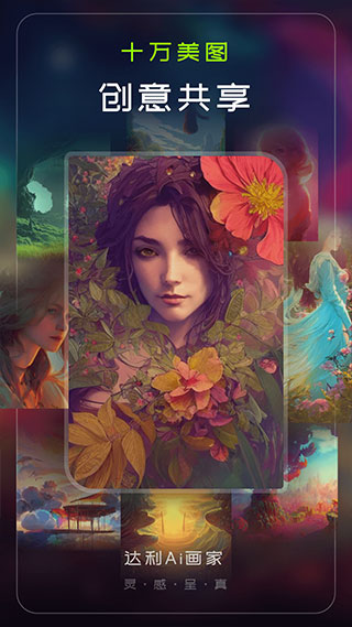 达利Ai画家截图3