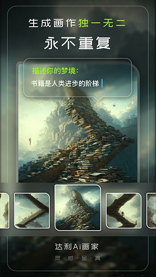 达利Ai画家截图4