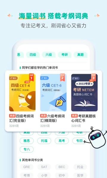 扇贝单词截图2