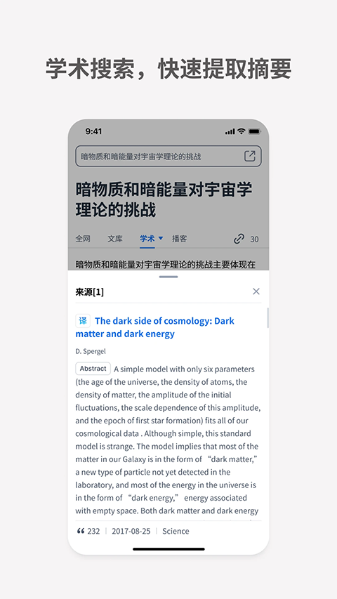 秘塔AI搜索截图1