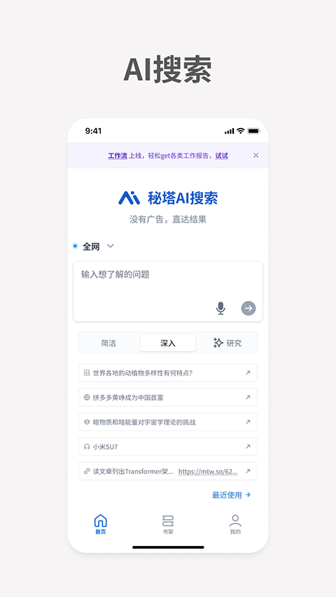 秘塔AI搜索截图2