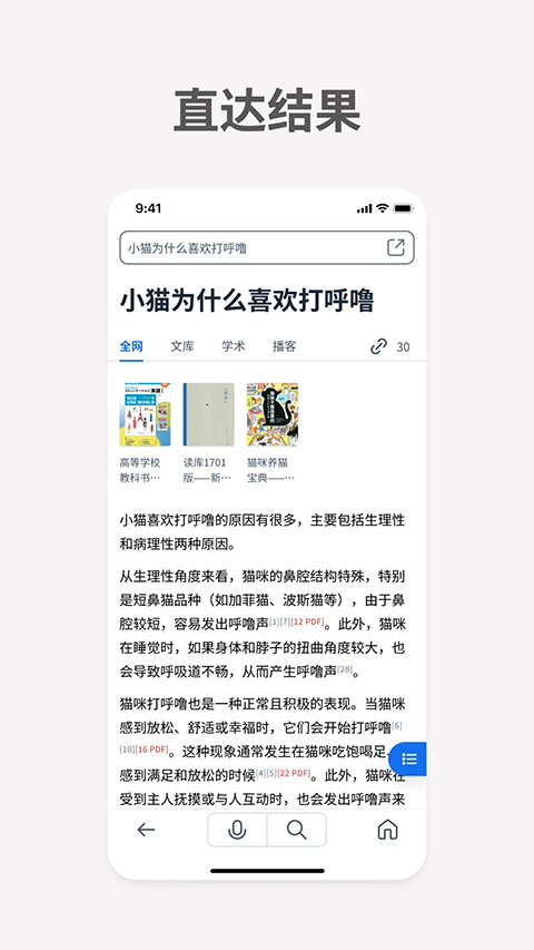 秘塔AI搜索截图3