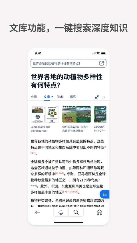 秘塔AI搜索截图4