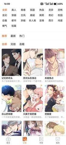 潘多拉漫画截图2