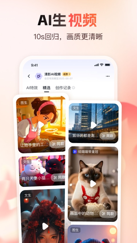 智谱清言旧版截图1
