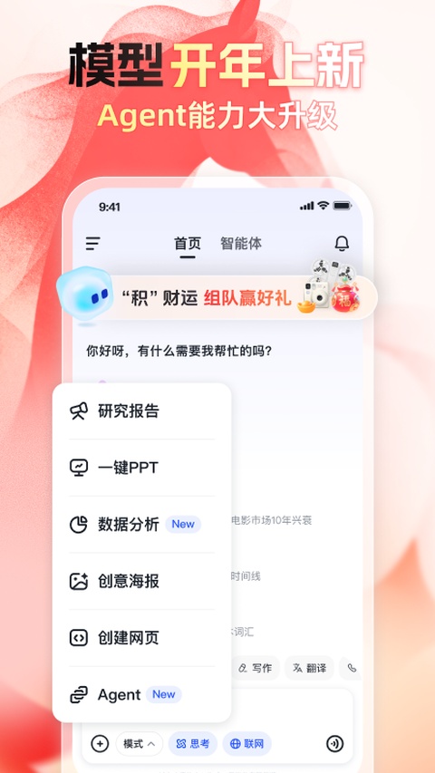 智谱清言旧版截图2