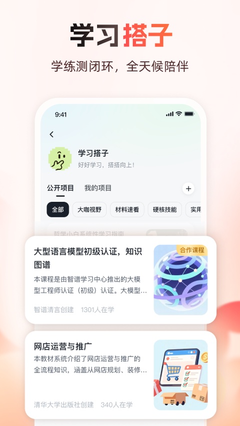 智谱清言旧版截图3