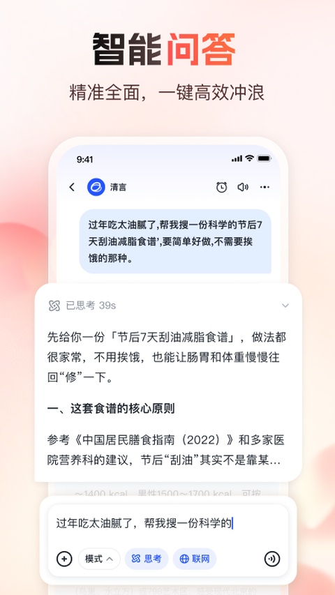 智谱清言旧版截图4