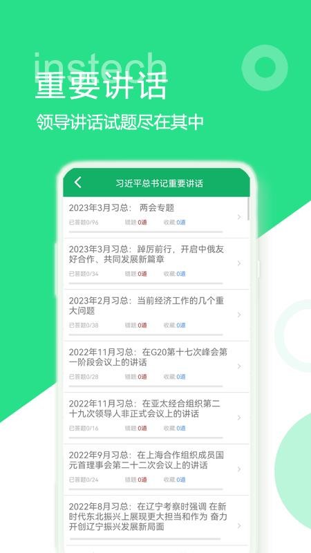 时事政治题库截图1