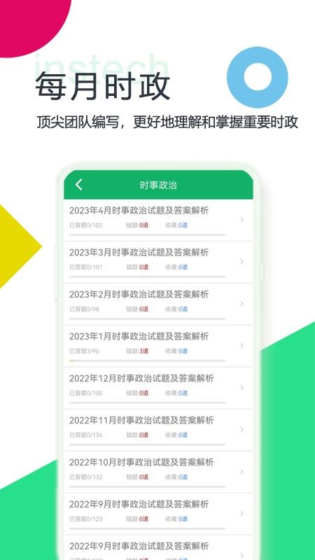 时事政治题库截图3