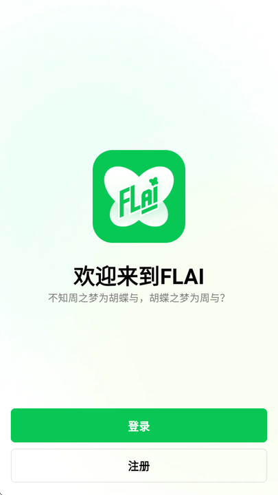FLAI免费版截图2