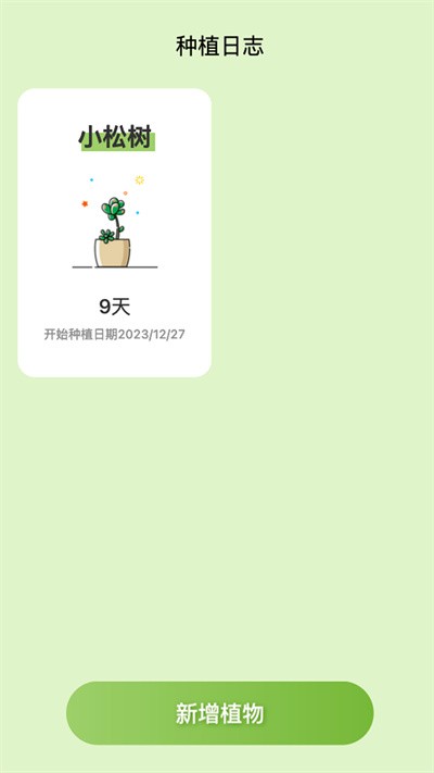 青松一刻截图2