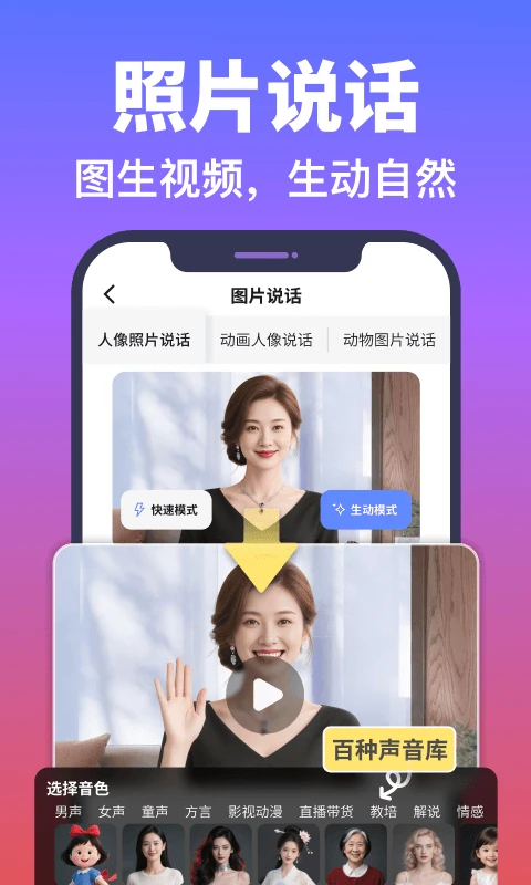 说得AI截图2