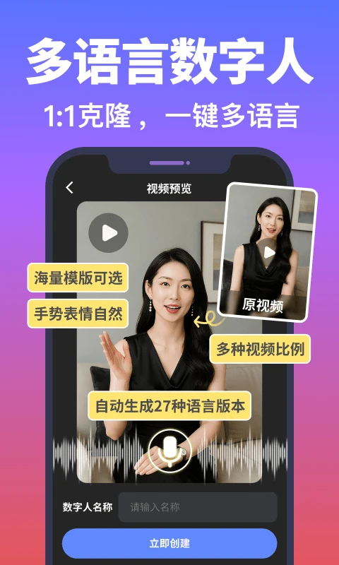 说得AI截图3