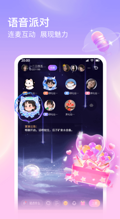 仙乐语音截图1