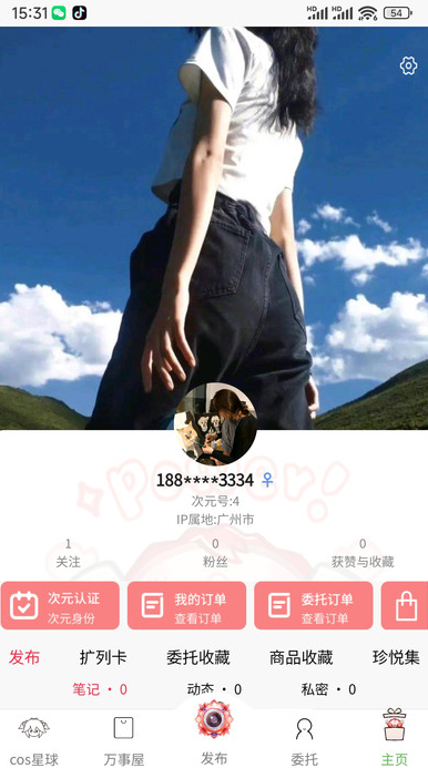 叁次元截图2