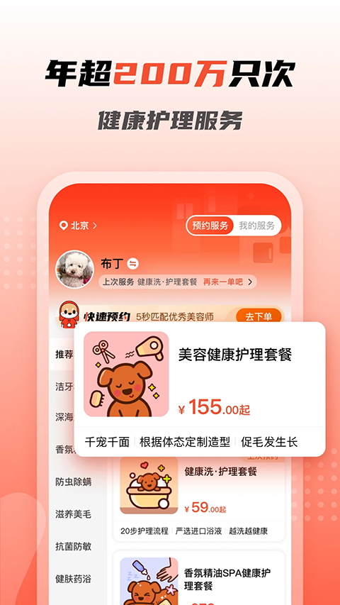 宠物家截图3