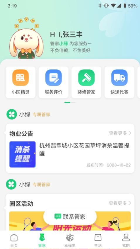 绿城生活社区截图1