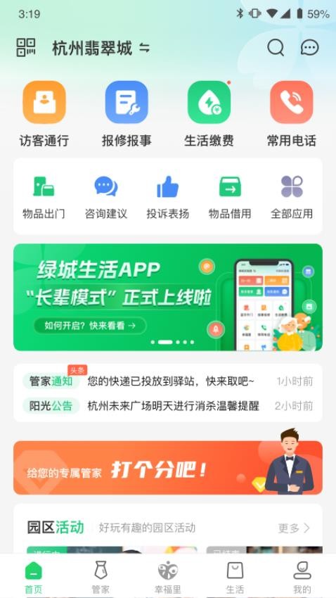 绿城生活社区截图2