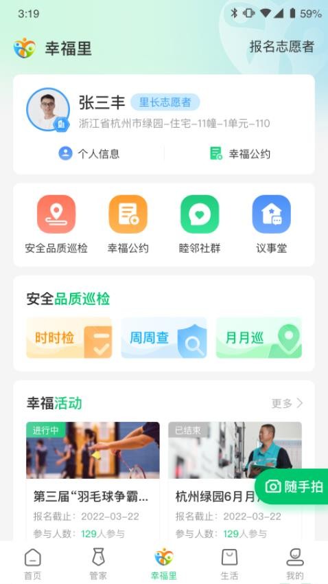 绿城生活社区截图3