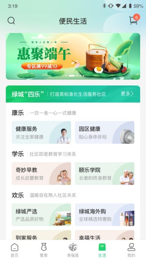绿城生活社区截图4