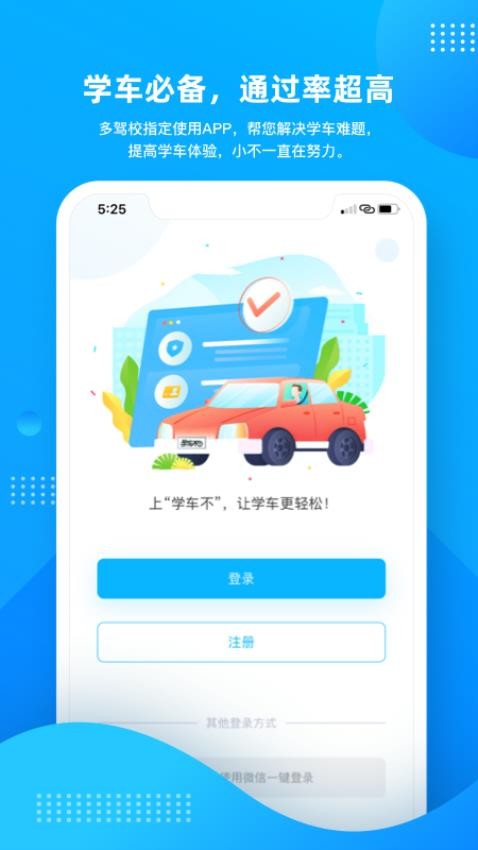 学车不截图2